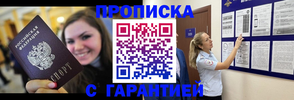 временная регистрация в Саянске