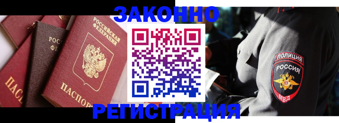 прописка 2025 в Саянске