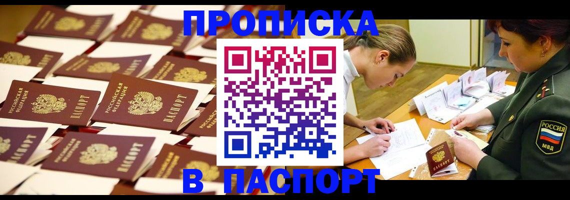 временная регистрация для школы в Саянске